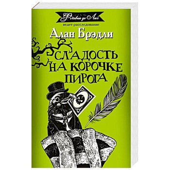 Сладость на корочке пирога