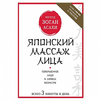 Японский массаж лица