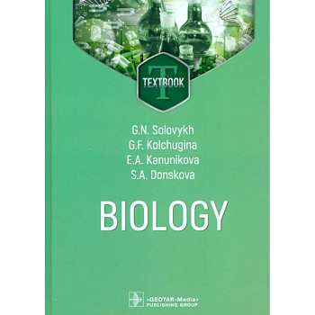 Biology. Textbook. Биология. Учебник