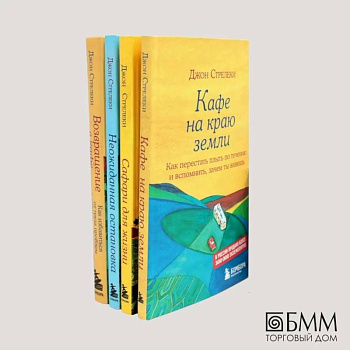 Кафе на краю земли