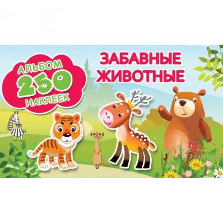 Общая подготовка к школе, книга Забавные животные купить по скидке