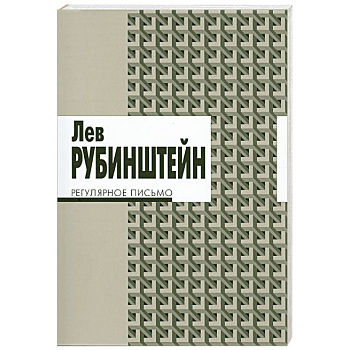 Регулярное письмо