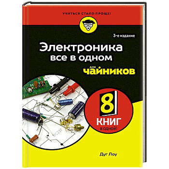 Электроника все в одном для чайников