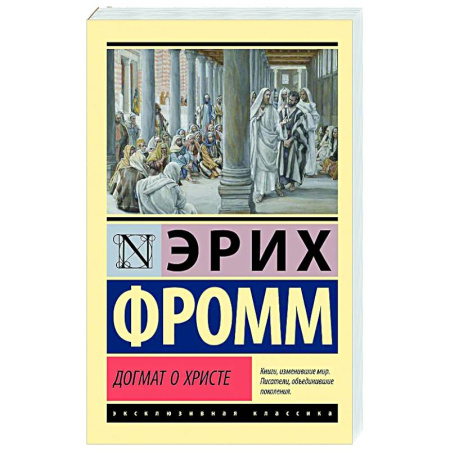 Зарубежные философы, книга Догмат о Христе и другие эссе купить по скидке