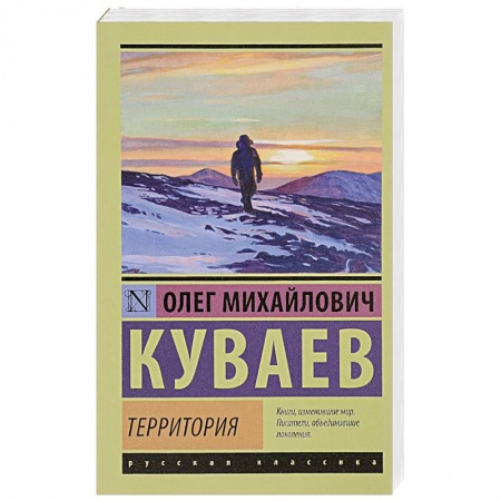Книги, книга Территория купить по скидке