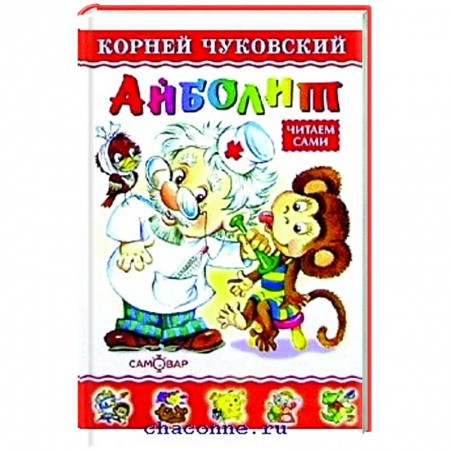 Сказки отечественных писателей, книга Айболит купить по скидке