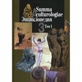 Summa culturologiae
