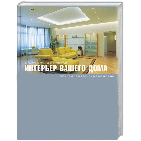 Книги, книга Интерьер вашего дома купить по скидке