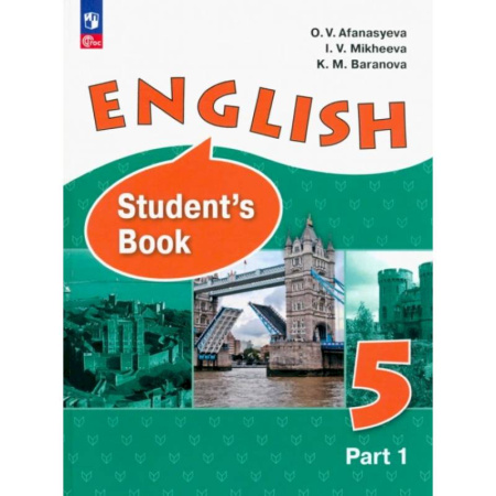 Детям. Школьникам. Студентам, книга Английский язык. 5 класс. Учебное пособие. Углубленный уровень. В 2-х частях. Часть 1 купить по скидке