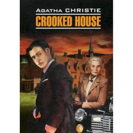 Чтение на английском языке, книга Crooked House / Скрюченный домишко купить по скидке