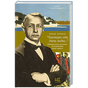 Чувствую себя очень зыбко...»