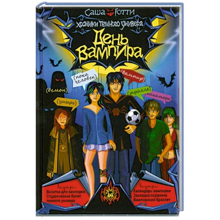 Книги, книга День вампира купить по скидке