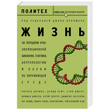 Естествознание. История естественных наук, книга Жизнь купить по скидке