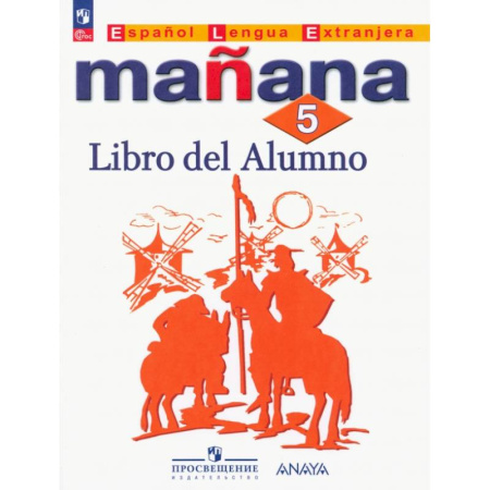 Испанский язык, книга Испанский язык. 5 класс. Учебник. Второй иностранный язык. ФГОС купить по скидке