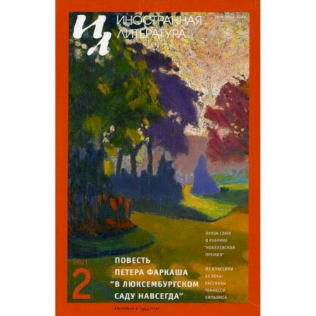 История и теория литературы, книга Иностранная литература купить по скидке