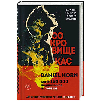 Сокровище Кастеров