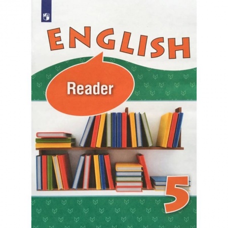 Иностранные языки, книга Английский язык. 5 класс. Книга для чтения. Углубленный уровень купить по скидке