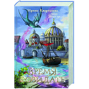 Время созидать