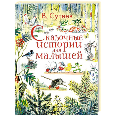 Сказки отечественных писателей, книга Сказочные истории для малышей купить по скидке