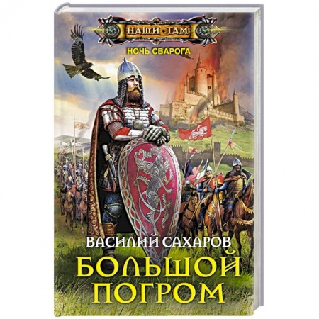 Книги, книга Большой погром купить по скидке