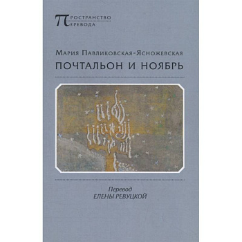 Почтальон и ноябрь