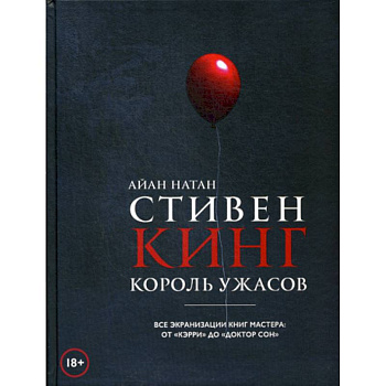 Стивен Кинг. Король ужасов. Все экранизации книг мастера: от 'Кэрри' до 'Доктор Сон'