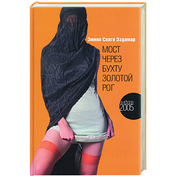 Мост через бухту Золотой Рог