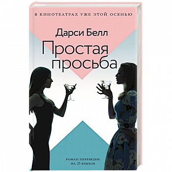 Простая просьба