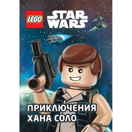 Сказки, книга STAR WARS. Приключения Хана Соло купить по скидке