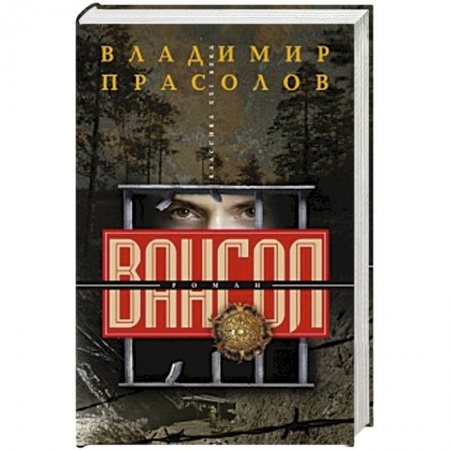 Новая и новейшая история, книга Вангол купить по скидке