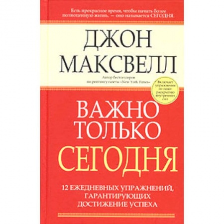 Книги, книга Важно только сегодня купить по скидке