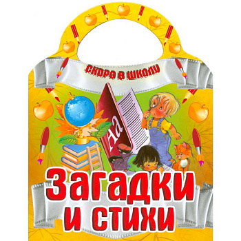 Загадки и стихи