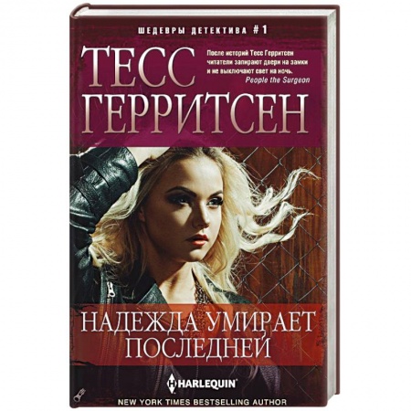 Книги, книга Надежда умирает последней купить по скидке