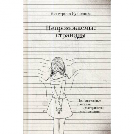 Психология масс и соционика, книга Непромокаемые страницы купить по скидке
