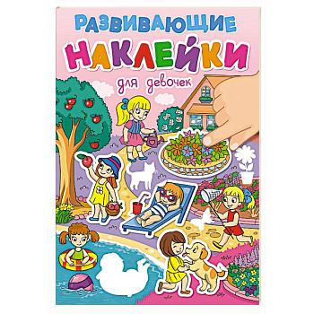 Для девочек