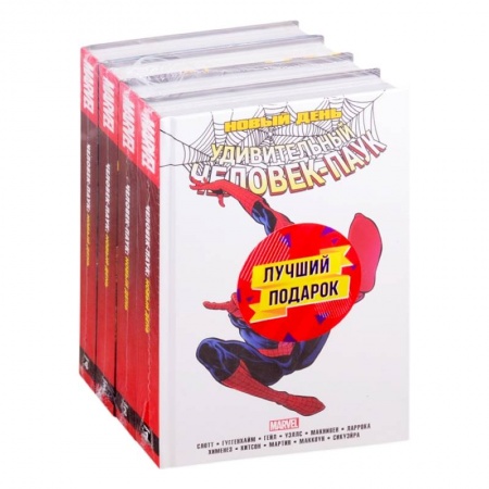 Комиксы. Манга, книга Полное собрание комиксов Человек-Паук. Новый день комплект из 4 книг купить по скидке