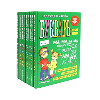 Букварь (комплект из 10-ти экз.)