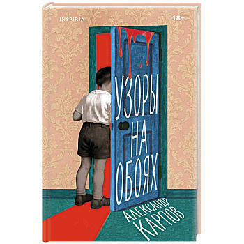 Узоры на обоях