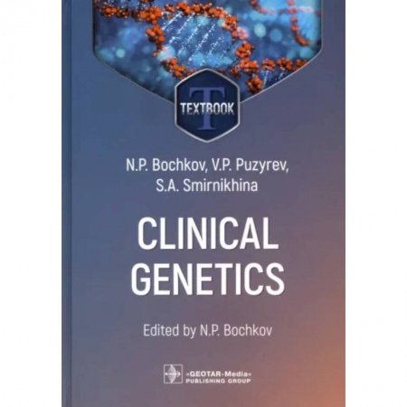 Чтение на английском языке, книга Clinical genetics. Textbook купить по скидке