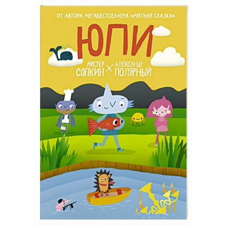 Комиксы. Манга, книга Юпи купить по скидке