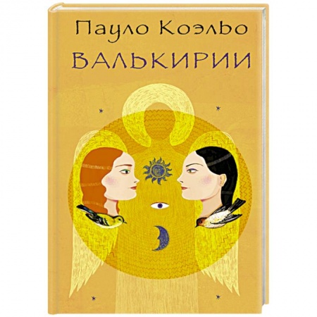 Книги, книга Валькирии купить по скидке