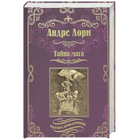 Книги, книга Тайна мага. Атлантида купить по скидке