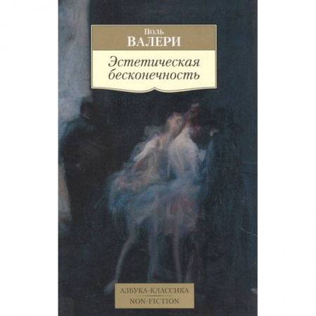 Культурология, книга Эстетическая бесконечность купить по скидке
