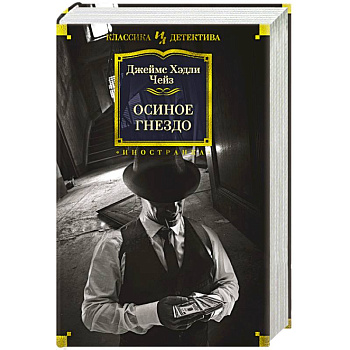 Осиное гнездо