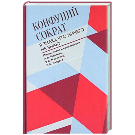 Социальная философия, книга Я знаю, что ничего не знаю купить по скидке