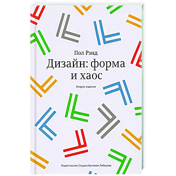 Дизайн:форма и хаос