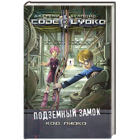 Книги, книга Подземный замок купить по скидке