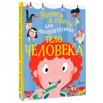 Тело человека