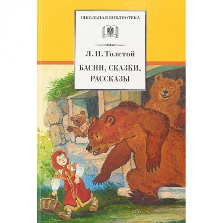 Сказки отечественных писателей, книга Басни, сказки, рассказы купить по скидке