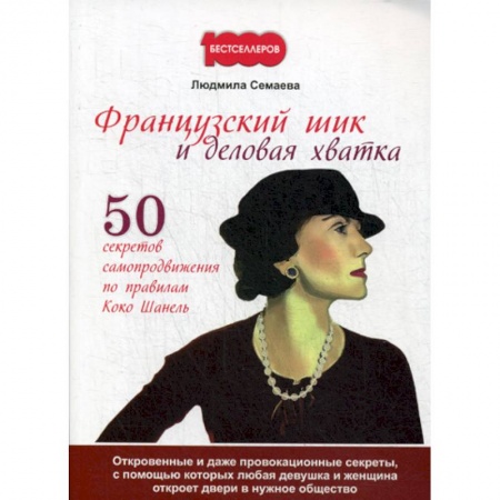 Дом. Быт. Досуг, книга Французский шик и деловая хватка купить по скидке